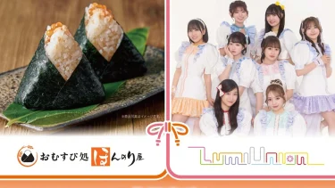 ももクロ・佐々木彩夏プロデュース「LumiUnion」と“おむすび処 ほんのり屋”のコラボ第3弾