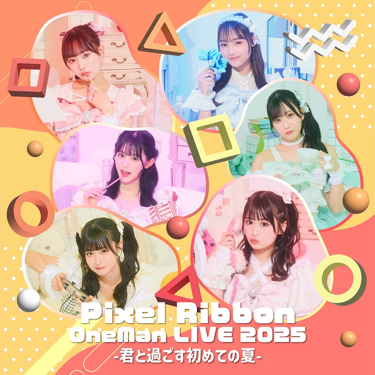 Pixel Ribbon-君と過ごす初めての夏-