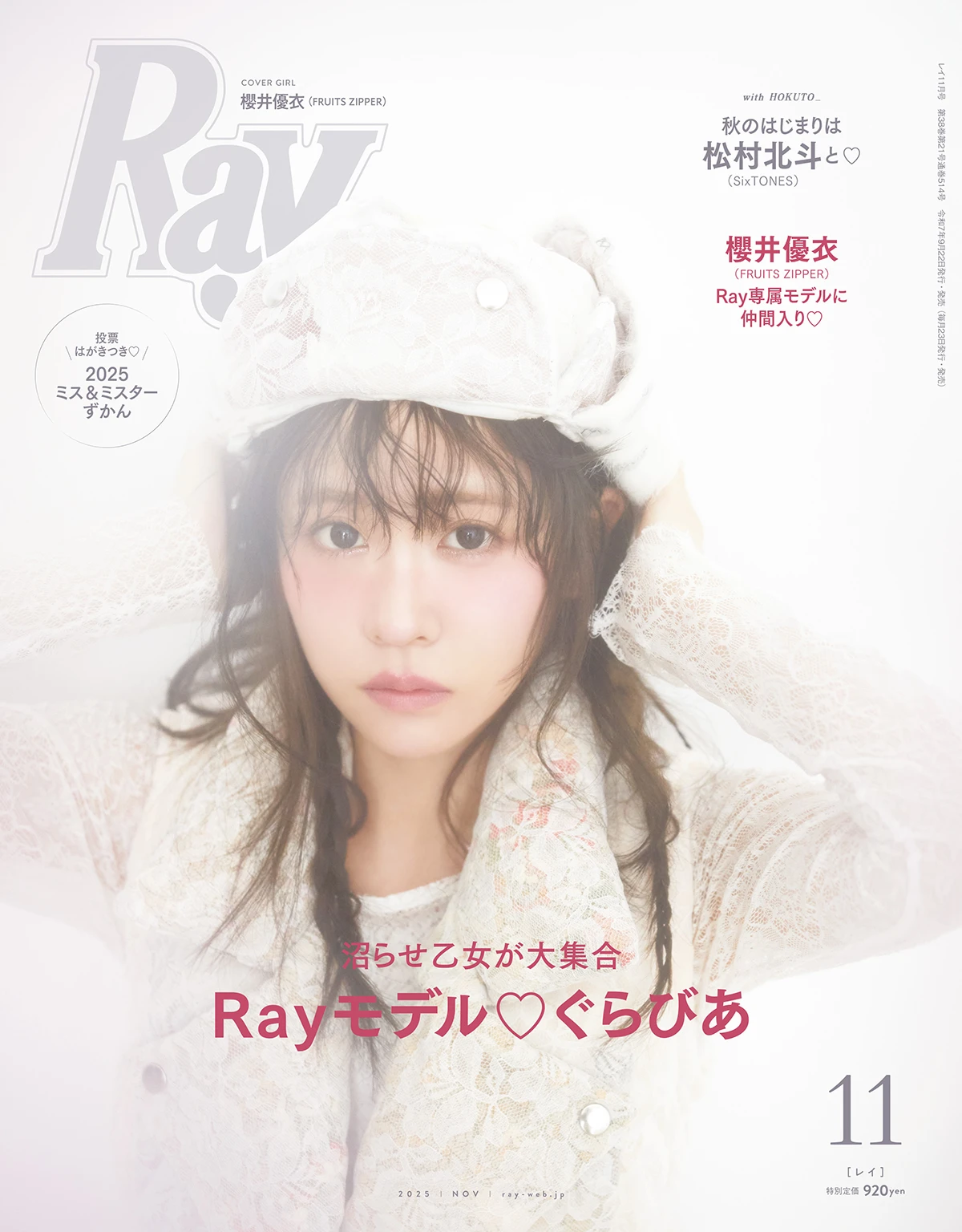 櫻井優衣