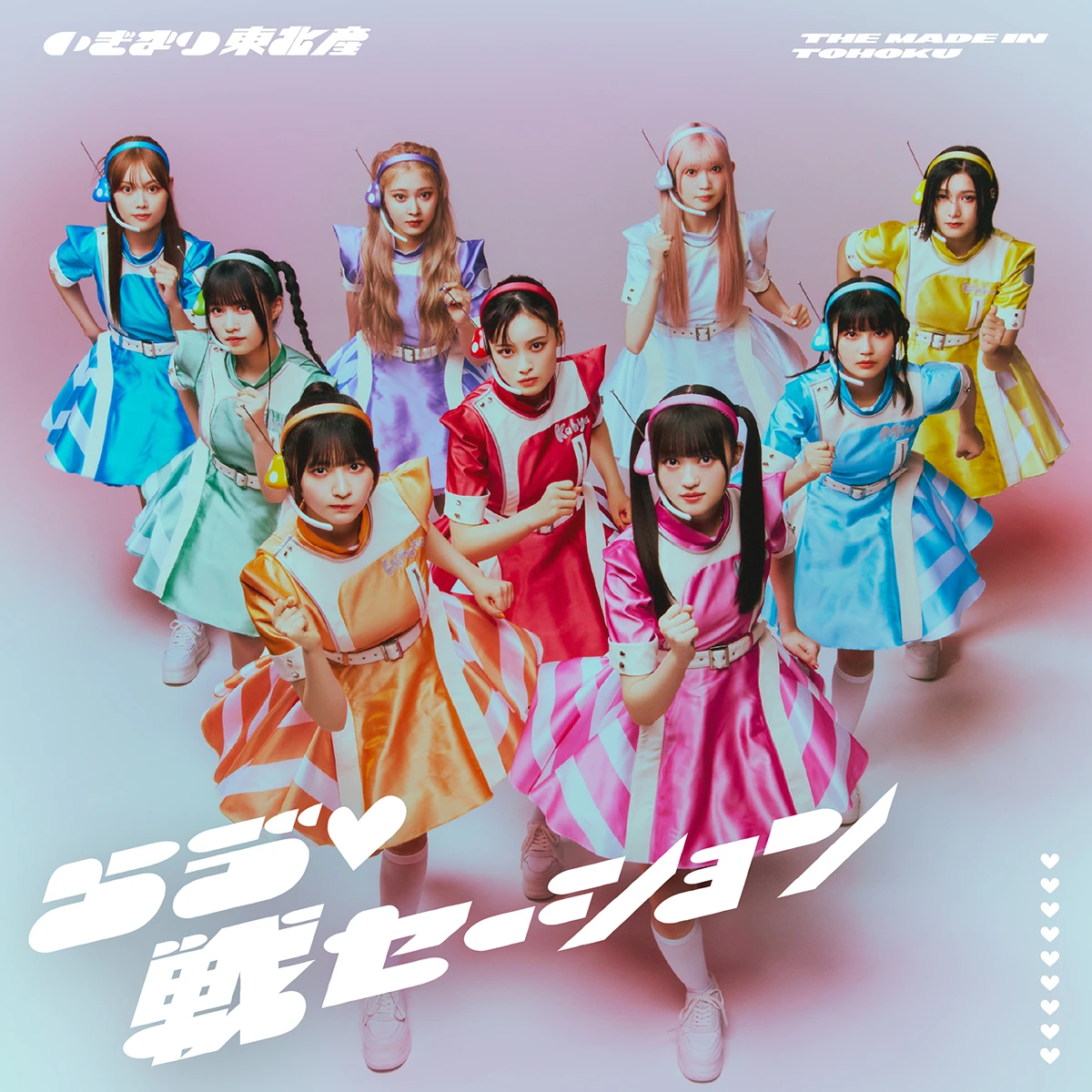 いぎなり東北産「らゔ♡戦セーション」初回生産限定盤DVD
