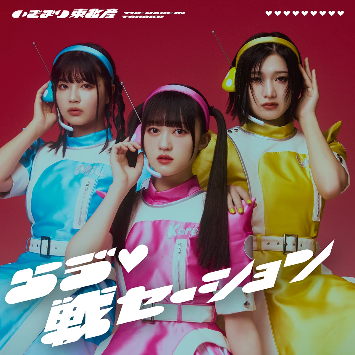 いぎなり東北産「らゔ♡戦セーション」通常盤C