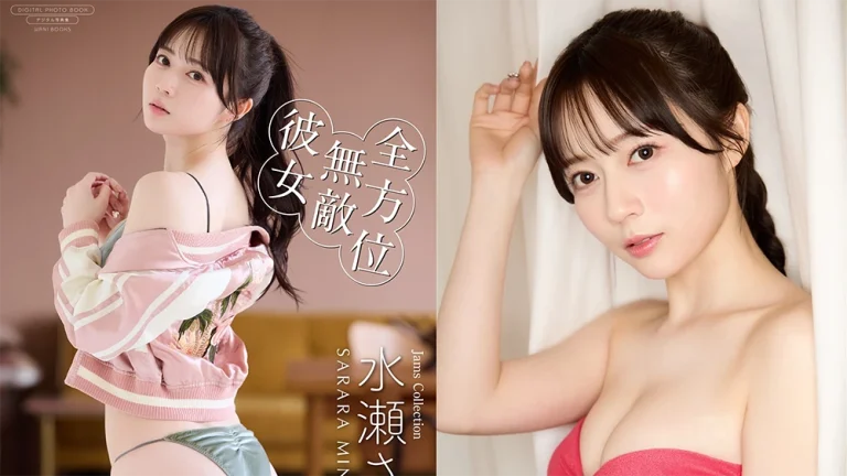 水瀬さらら『全方位無敵彼女』