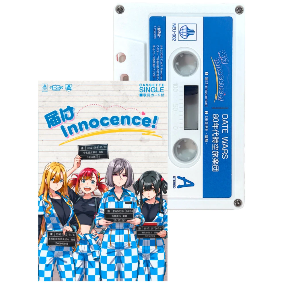 届けInnocence!