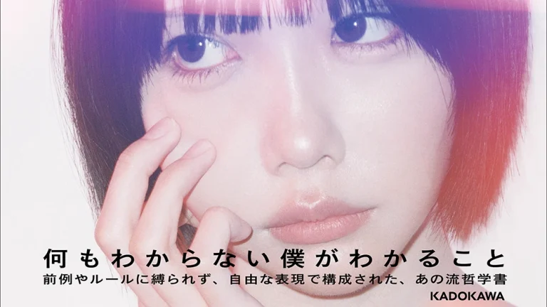 あの『哲学なんていらない哲学』