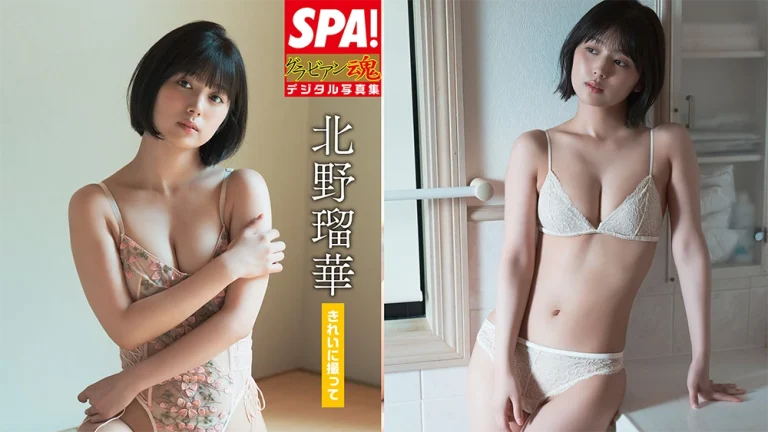 北野瑠華