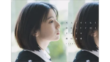 出口夏希2026年カレンダー