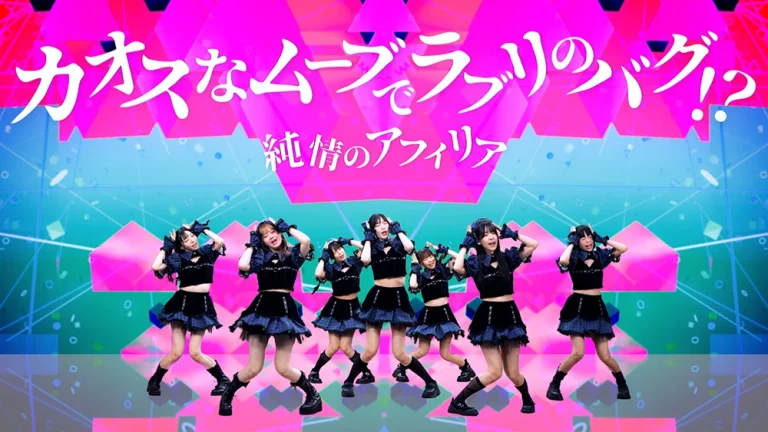 純情のアフィリア