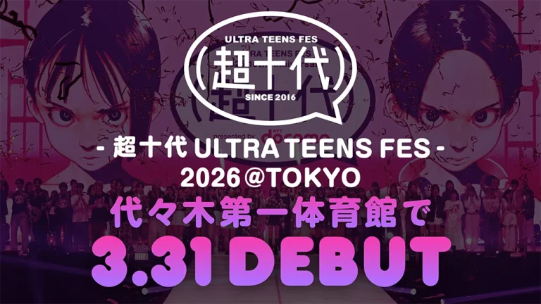 超IDOLオーディション2026