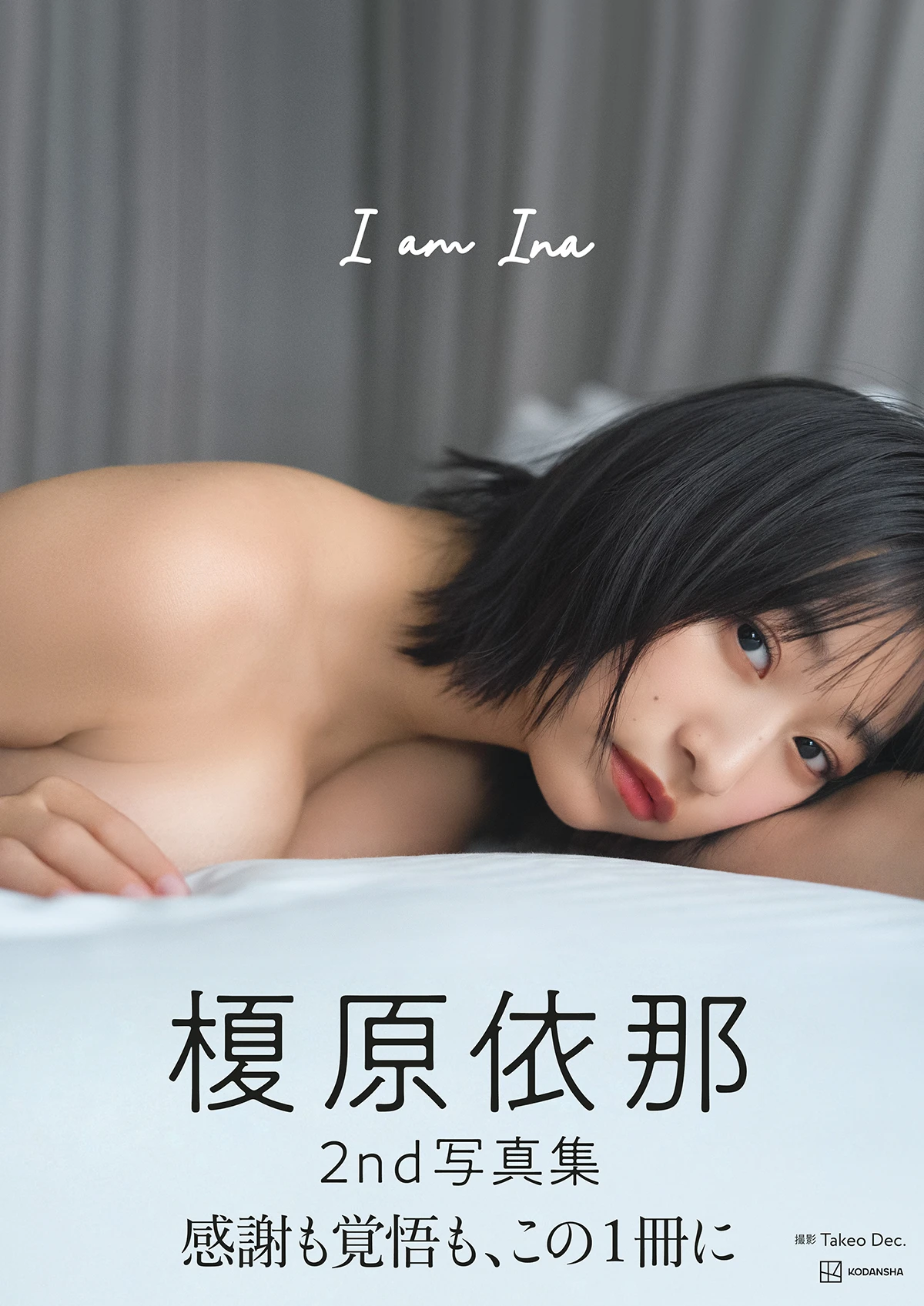 榎原依那「I am Ina」