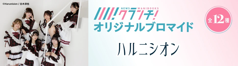 ハルニシオン