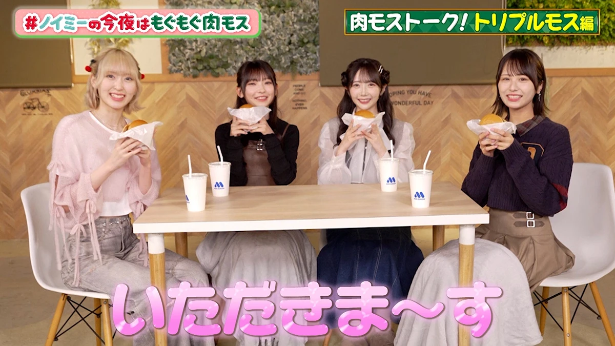 モスバーガー×≠ME
