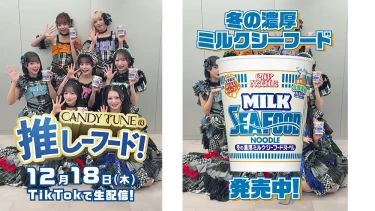 CANDY TUNEが、TikTokライブコマースに初挑戦！12月18日（木）20：00よりTikTok Shopでライブ