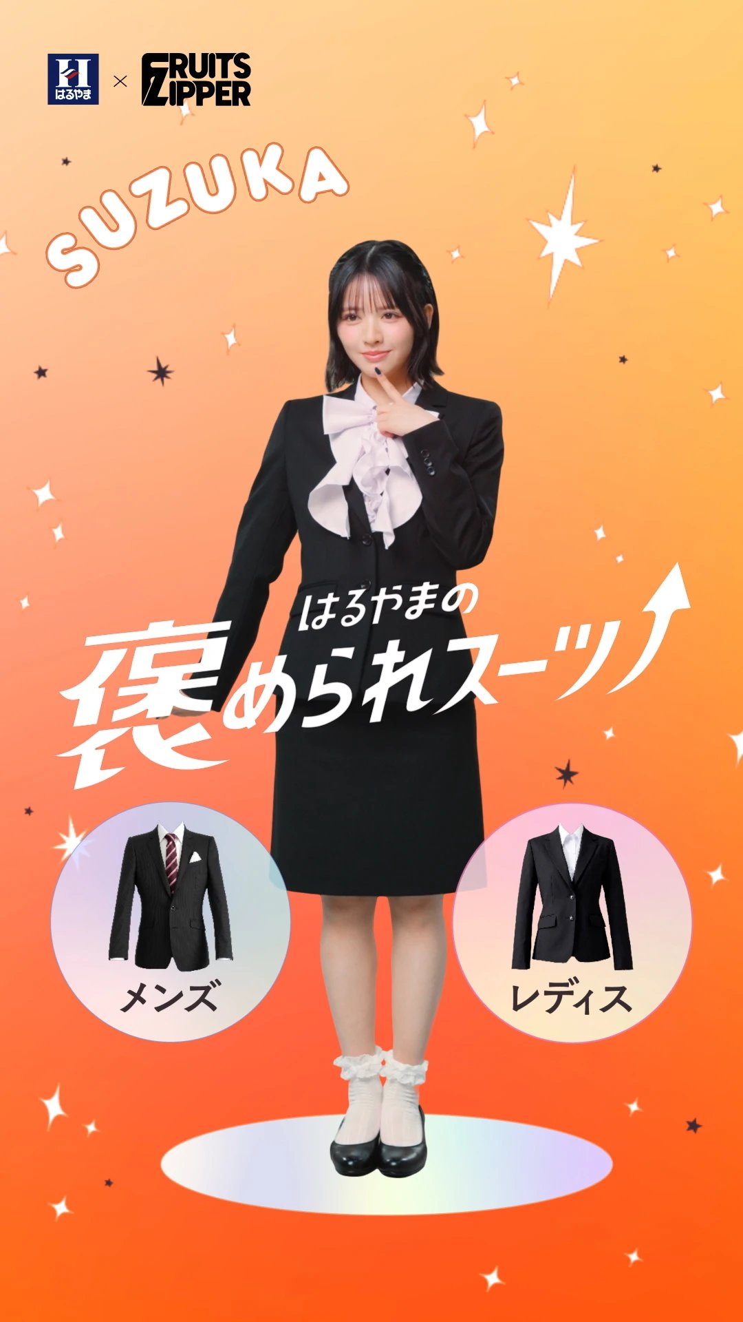 鎭西寿々歌