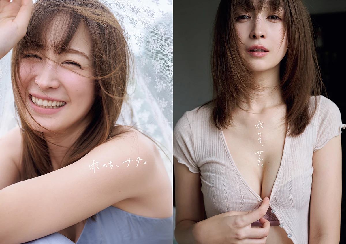 藤井サチ『雨のち、サチ。』