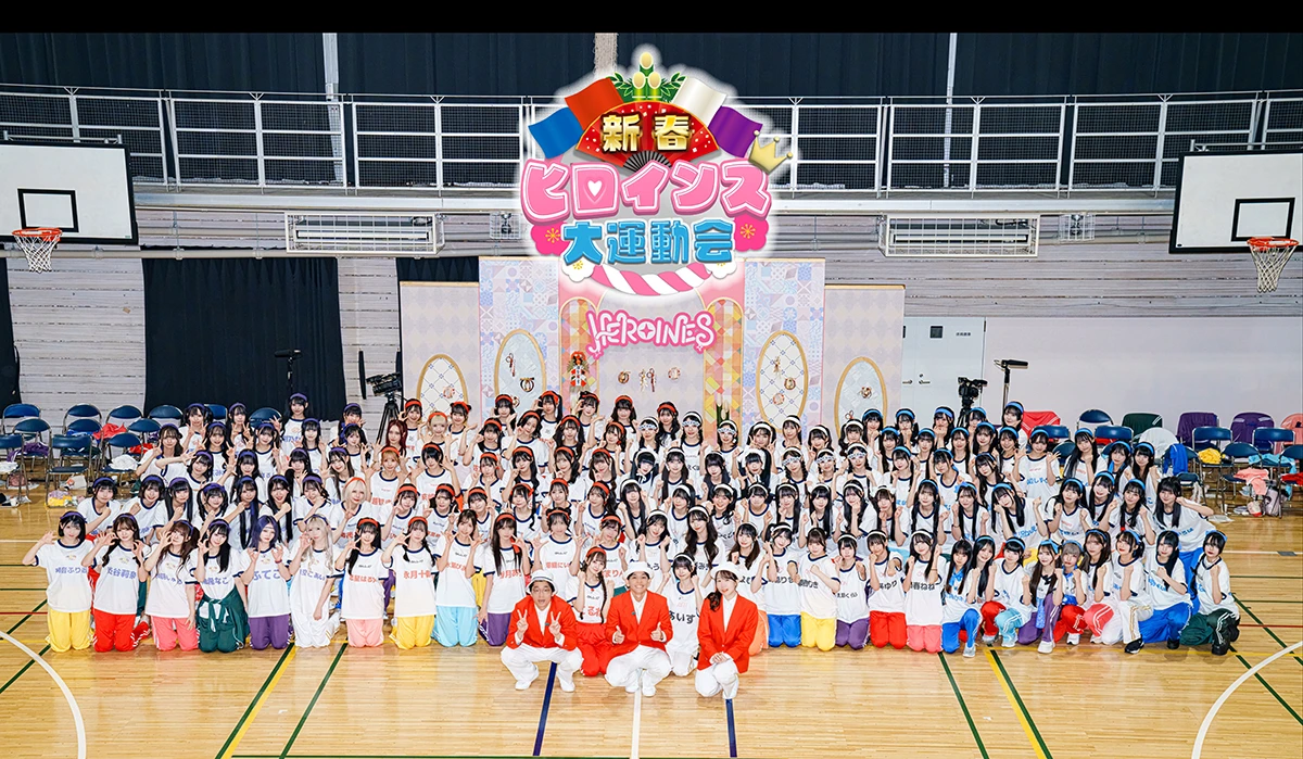 『新春ヒロインズ大運動会』