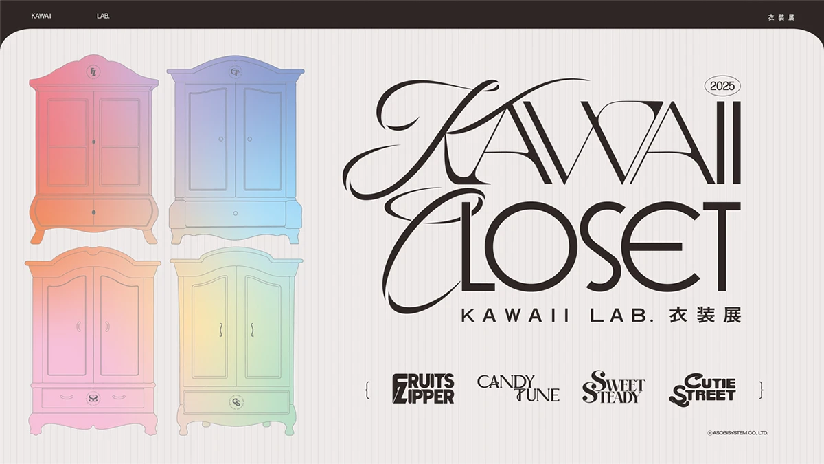 KAWAII LAB. 衣装展