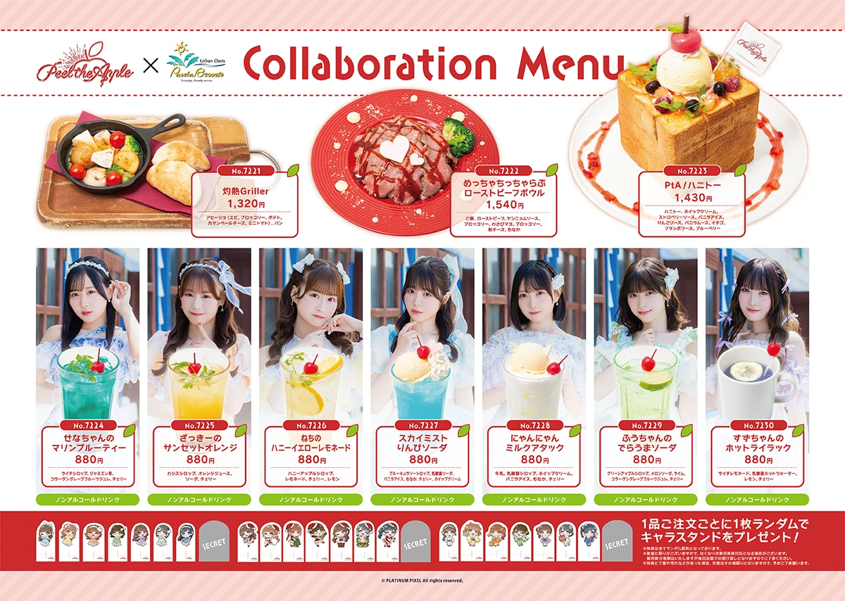 Peel the Apple×カラオケパセラ