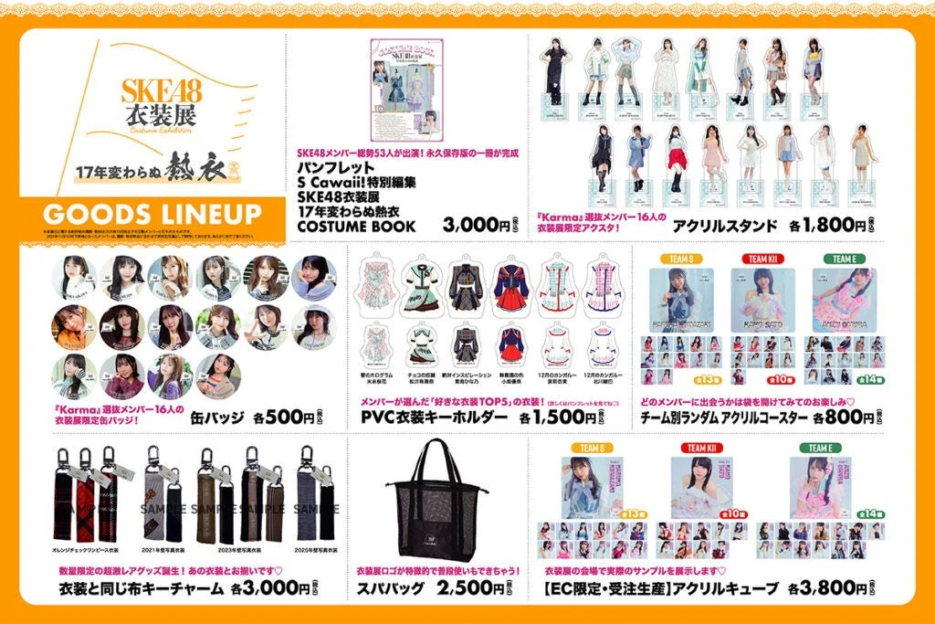 SKE48衣装展 17年変わらぬ熱衣