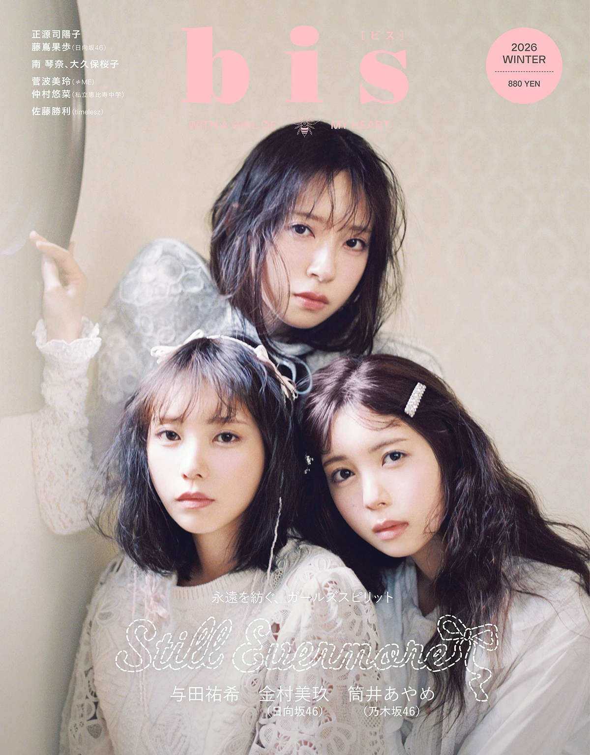 与田祐希・金村美玖・筒井あやめ