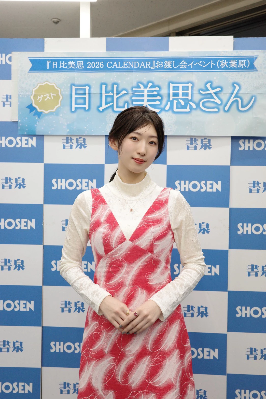 日比美思