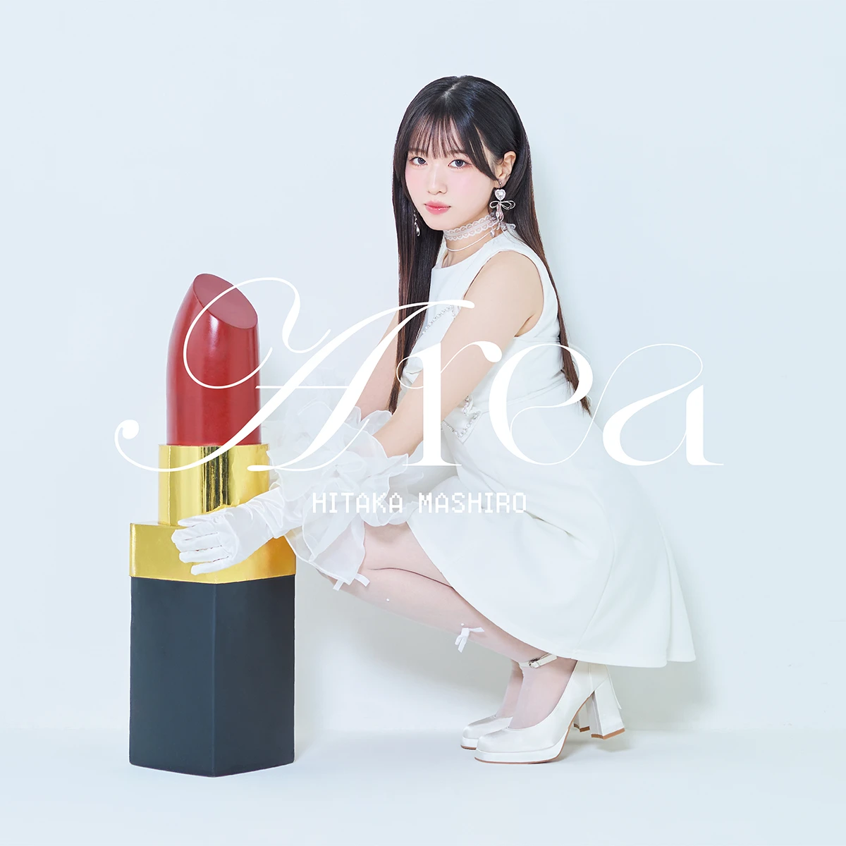 陽高真白