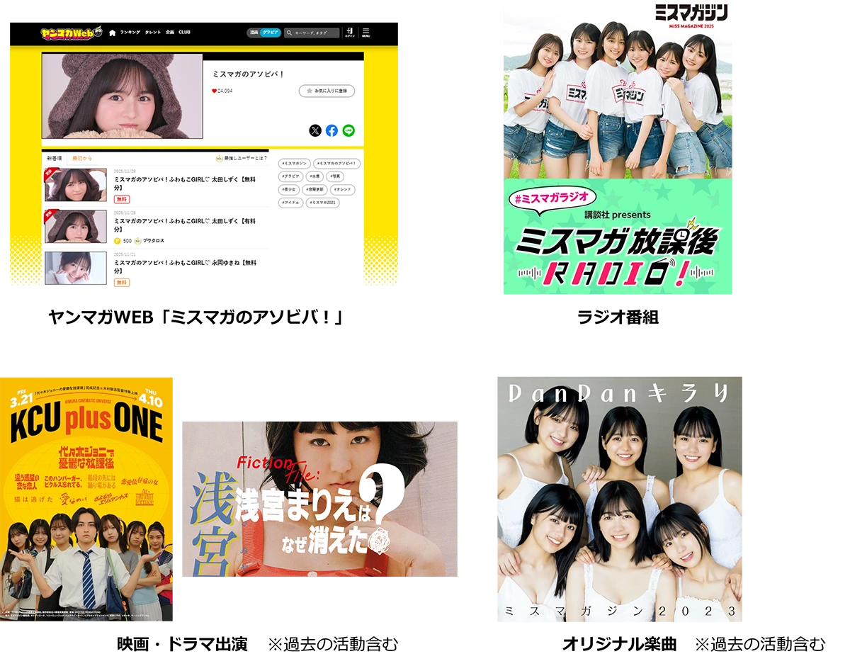 ミスマガジン2027