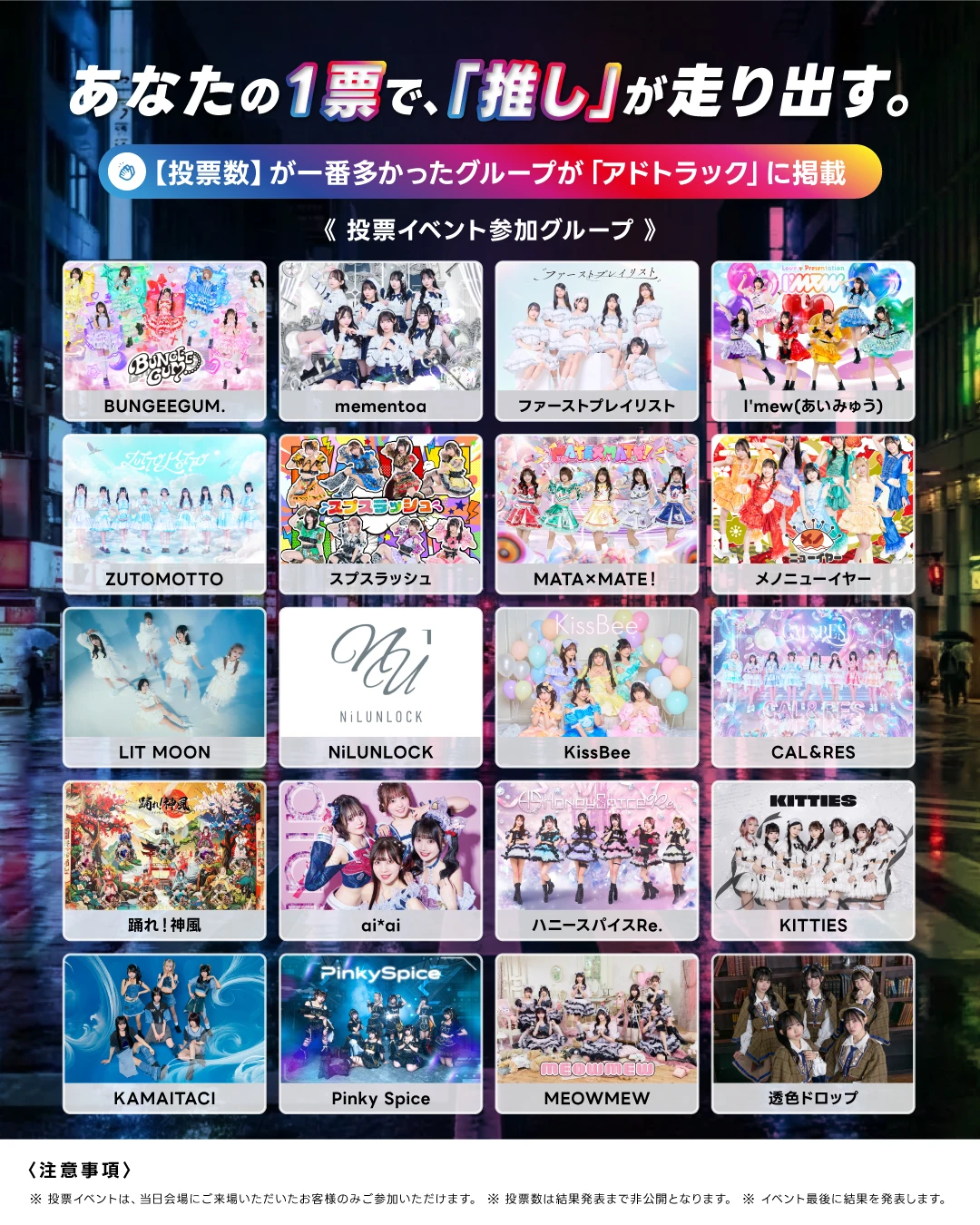 カラキャスアイドルフェス