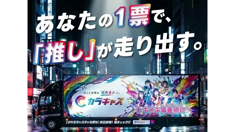 カラキャスアイドルフェス