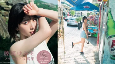 藤崎ゆみあ「FUJISAKI YUMIA」