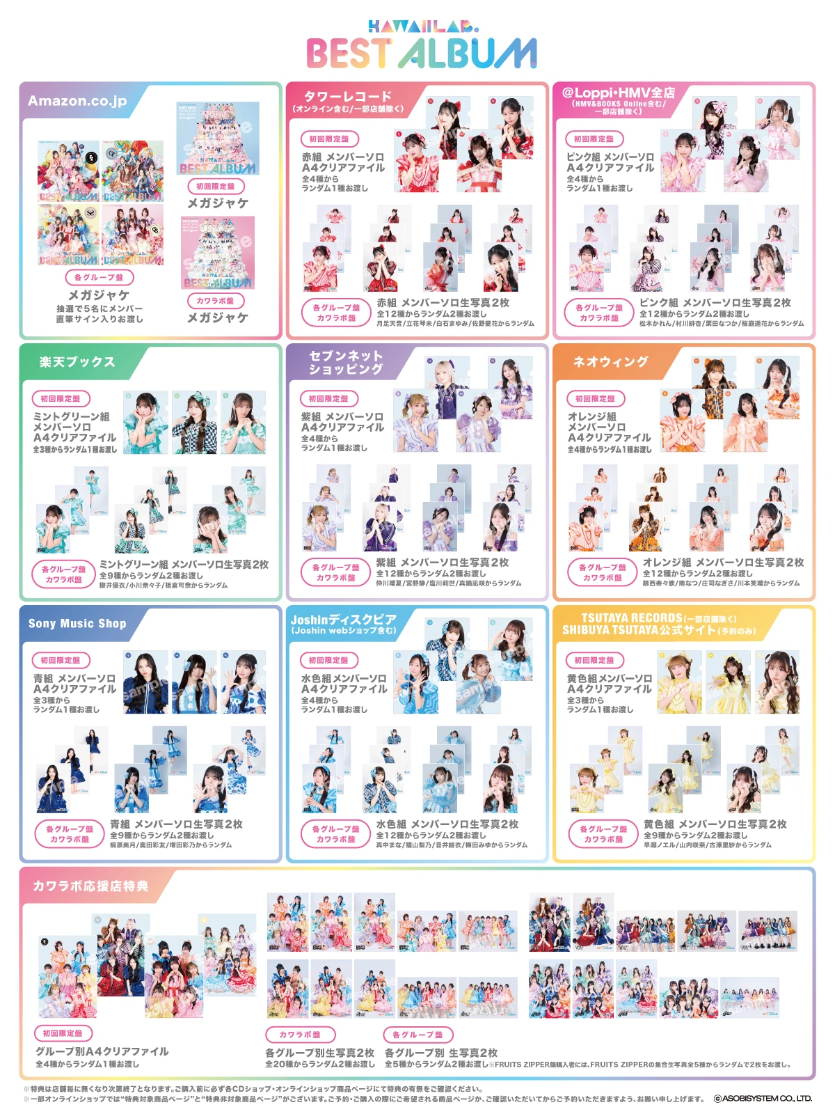 『KAWAII LAB. BEST ALBUM』店舗購入特典