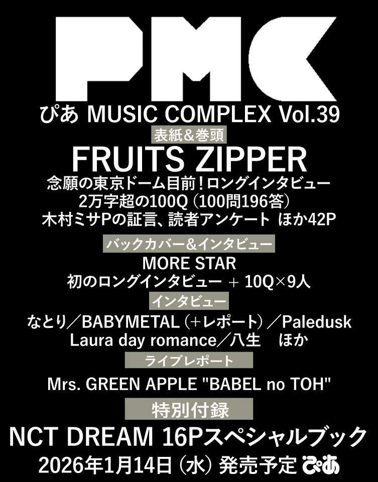 ぴあMUSIC COMPLEX