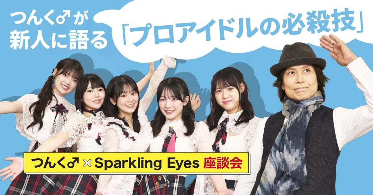 Sparkling Eyes