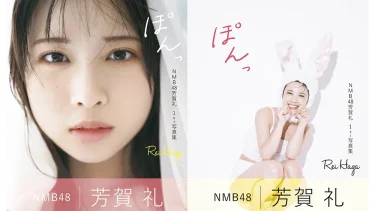 芳賀礼写真集『ぽんっ』