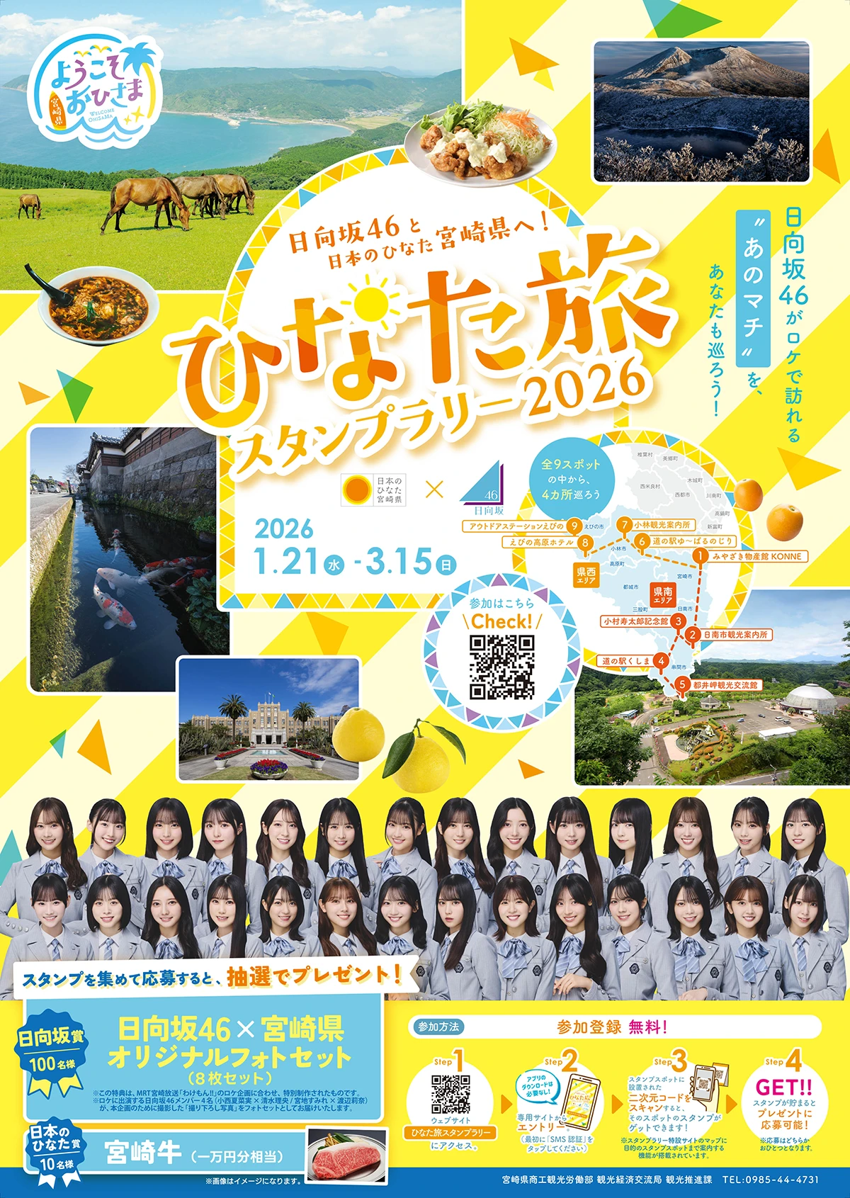 ひなた旅スタンプラリー2026