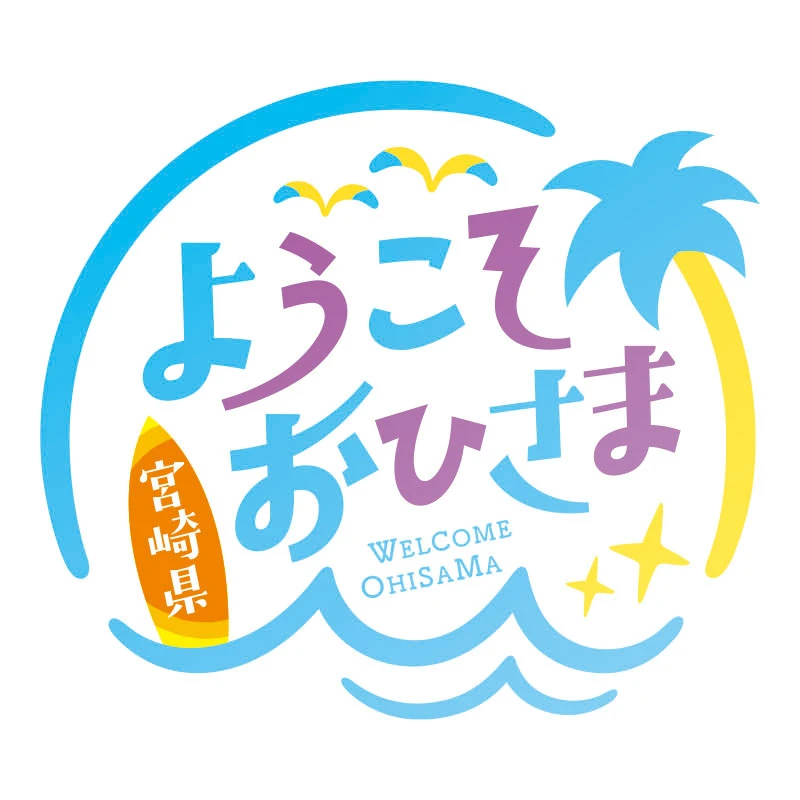 ひなた旅スタンプラリー2026