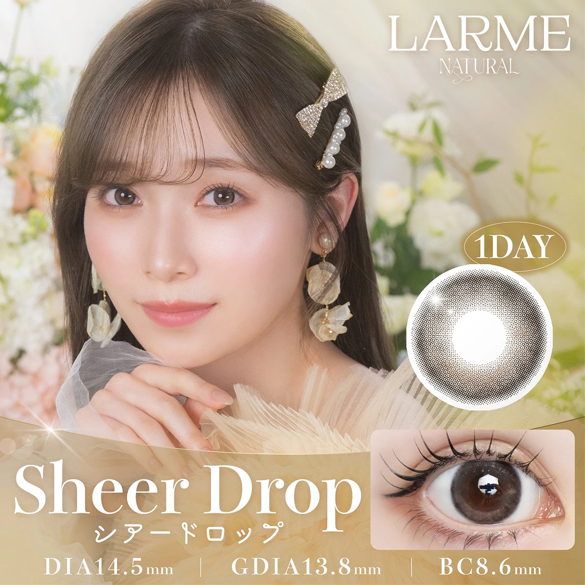 LARME NATURAL シアードロップ