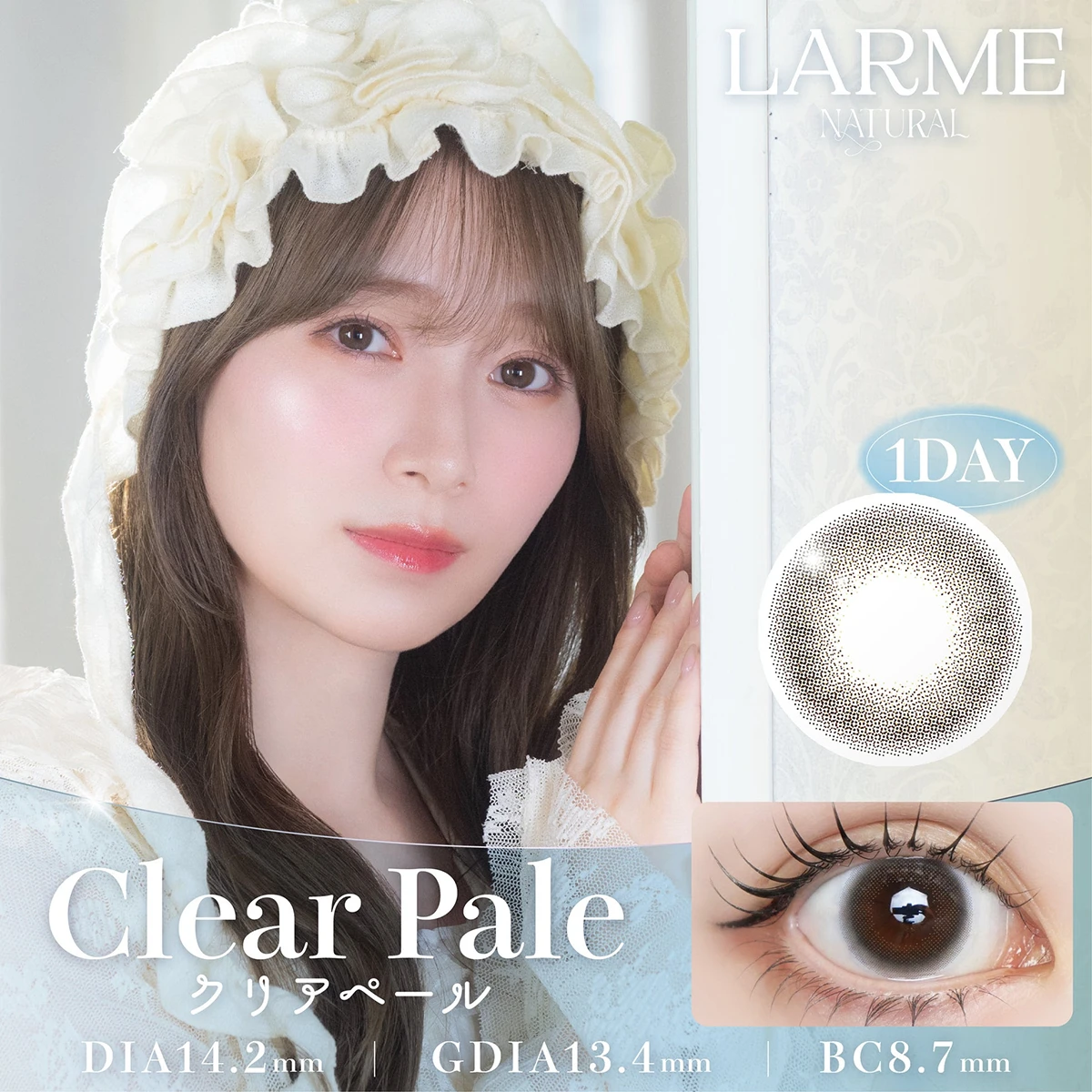 LARME NATURAL クリアペール