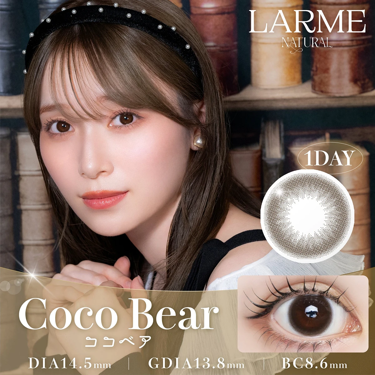 LARME NATURAL ココベア