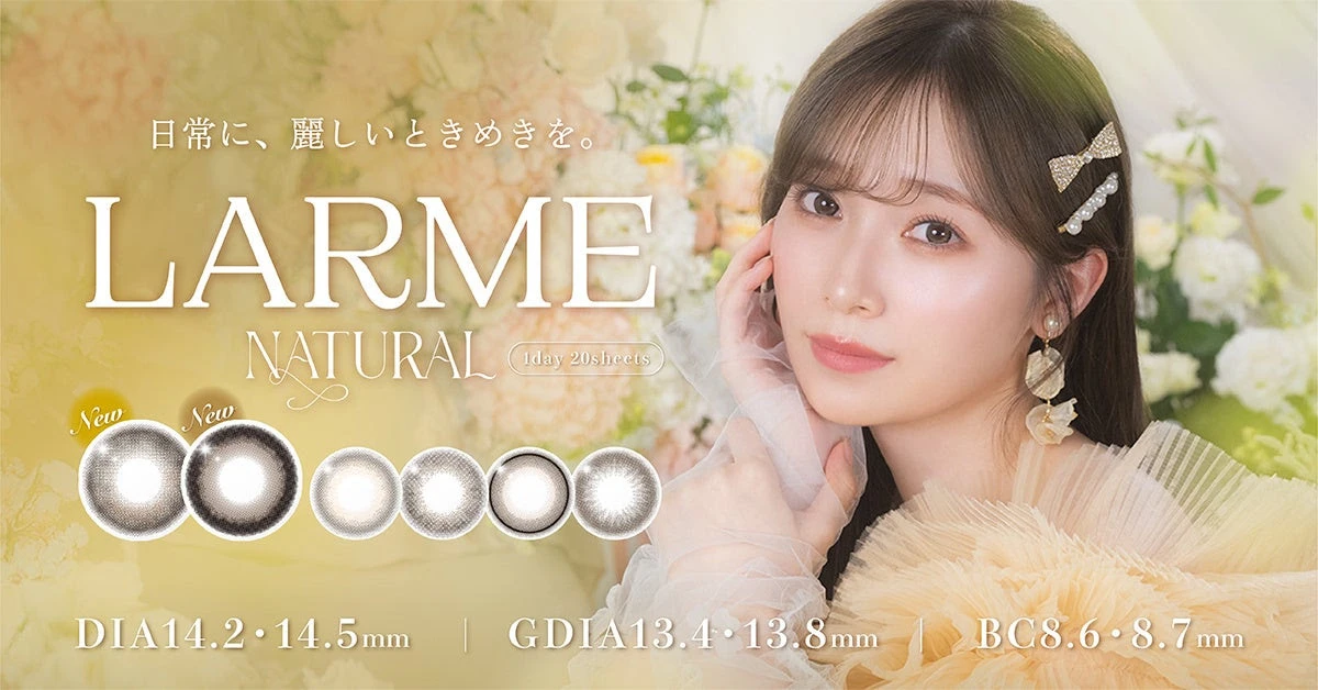 LARME NATURAL 守屋麗奈