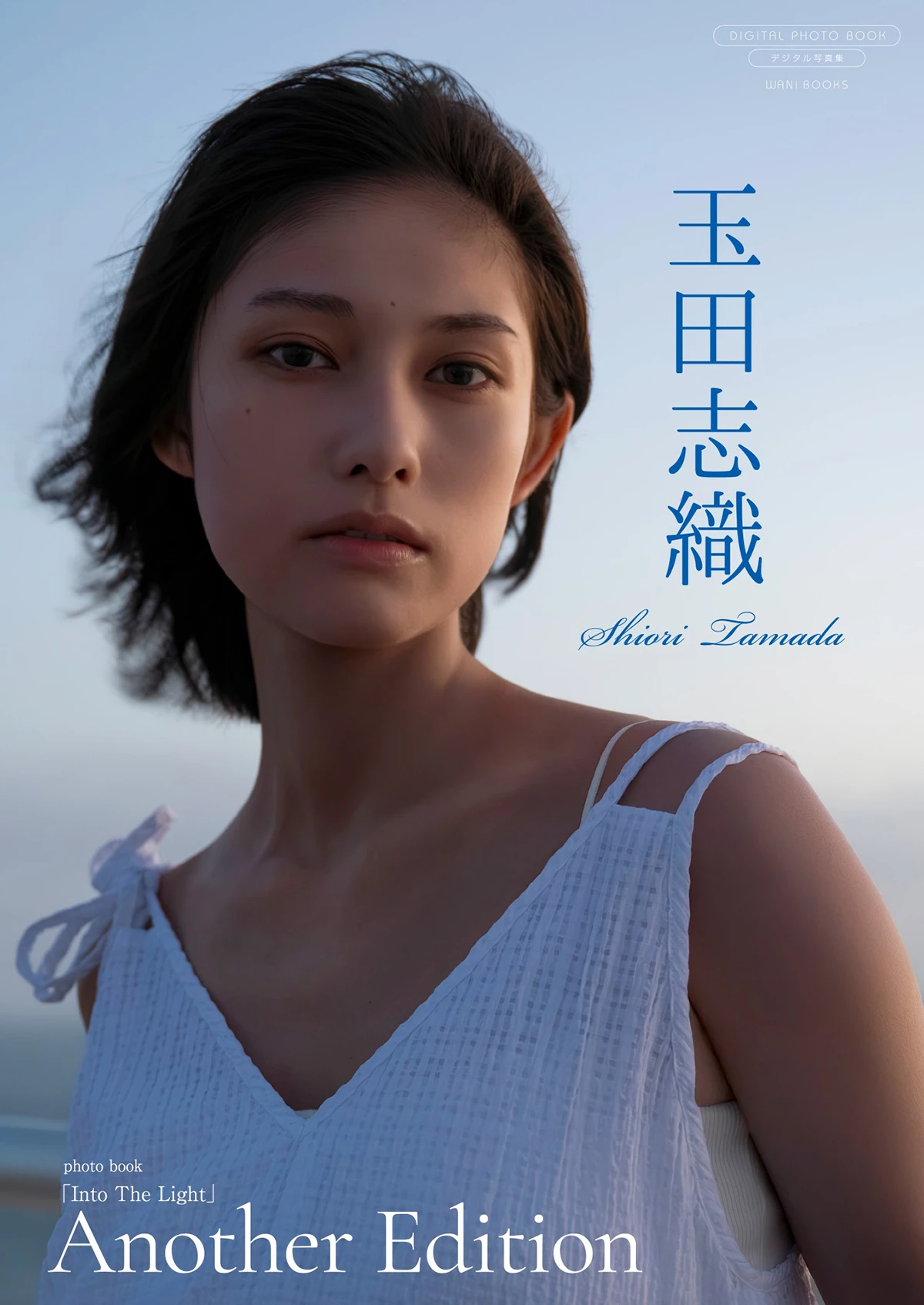 玉田志織