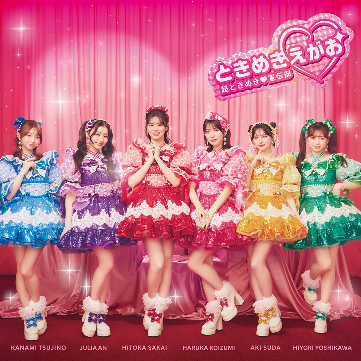 ときめきえがお