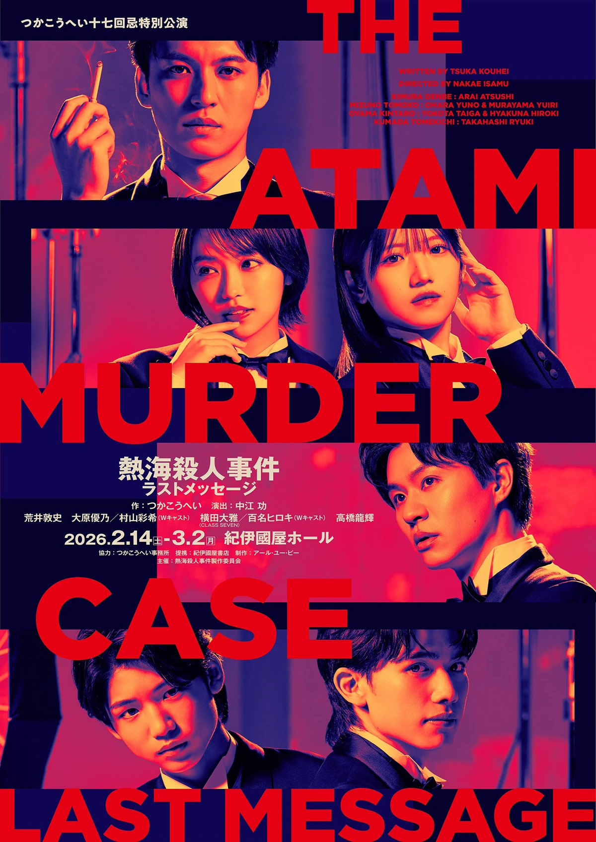熱海殺人事件 ラストメッセージ