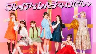 フレイアクリニック×CANDY TUNEが初のコラボ！「なりたい自分」への一歩をCANDY TUNEが応援