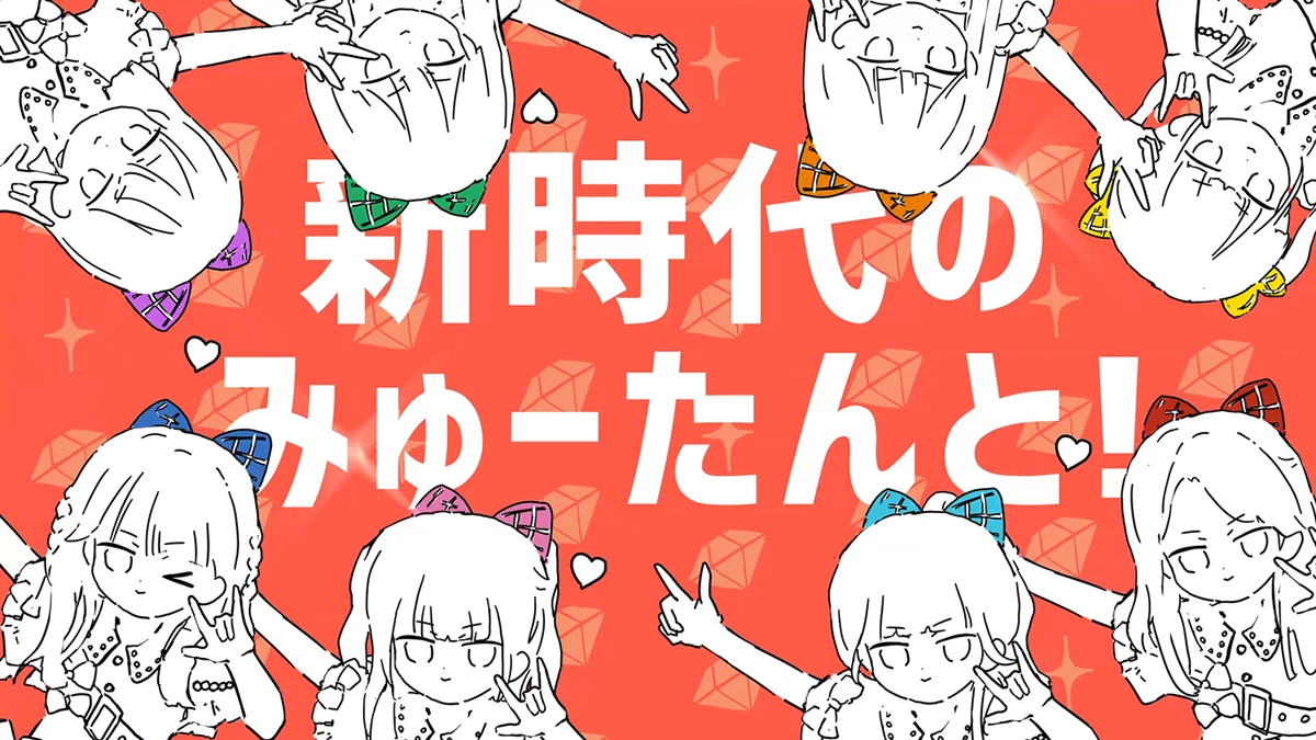 CUTIE STREET「でぃすこみゅーたんと！」