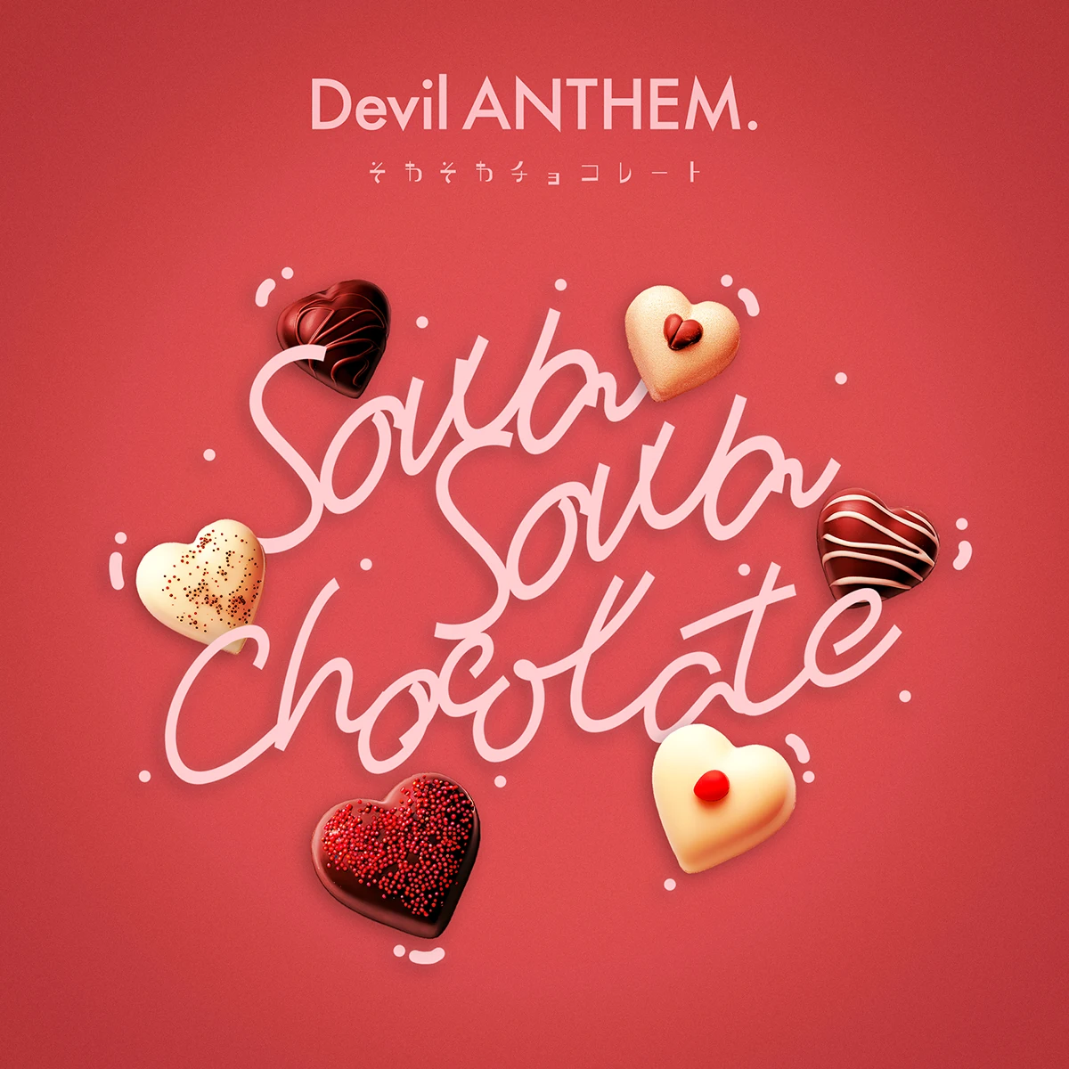 Devil ANTHEM.『そわそわチョコレート 2026ver.』
