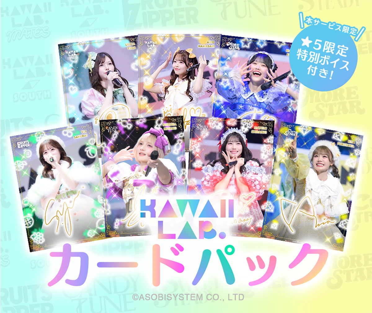 SUKISUKIトレカ for KAWAII LAB.