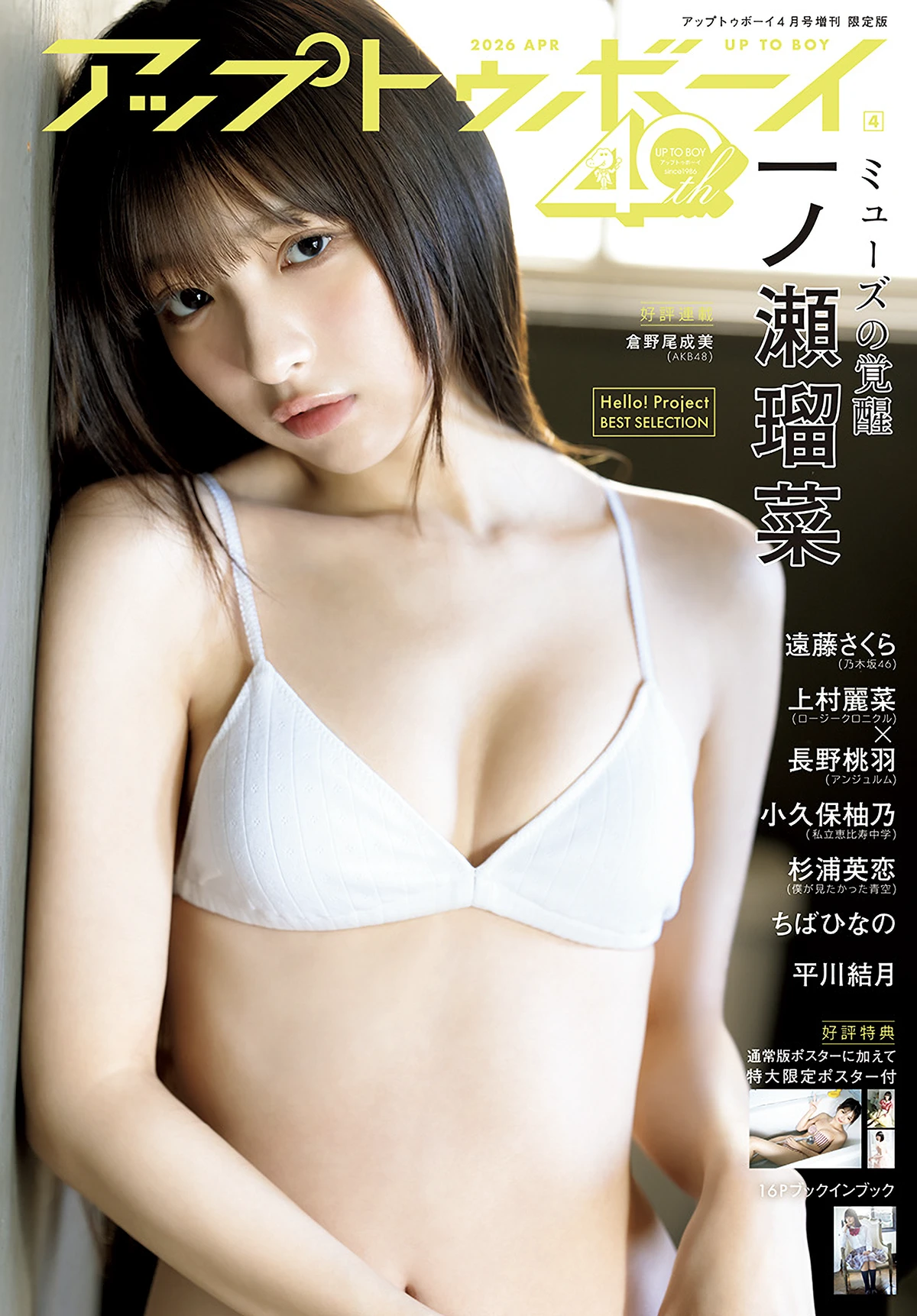 『アップトゥボーイvol.360』