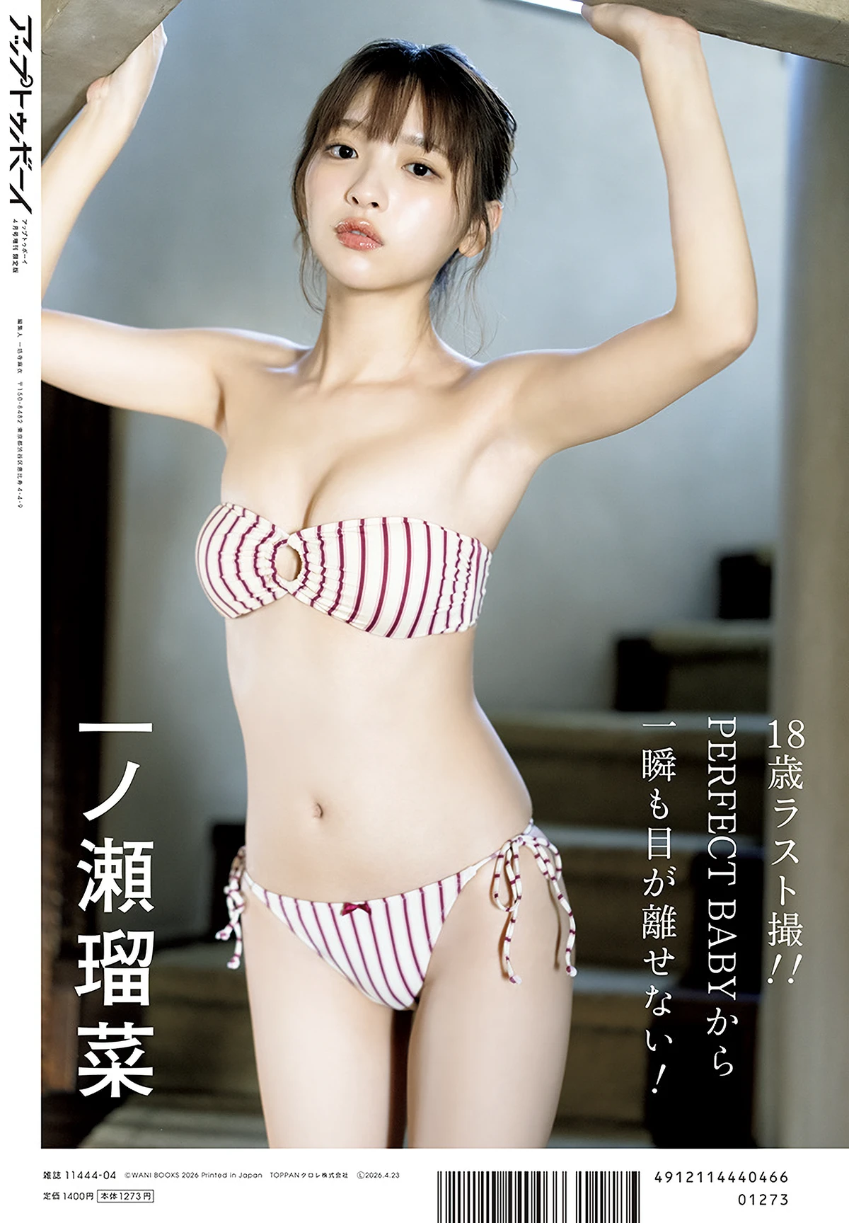 『アップトゥボーイvol.360』