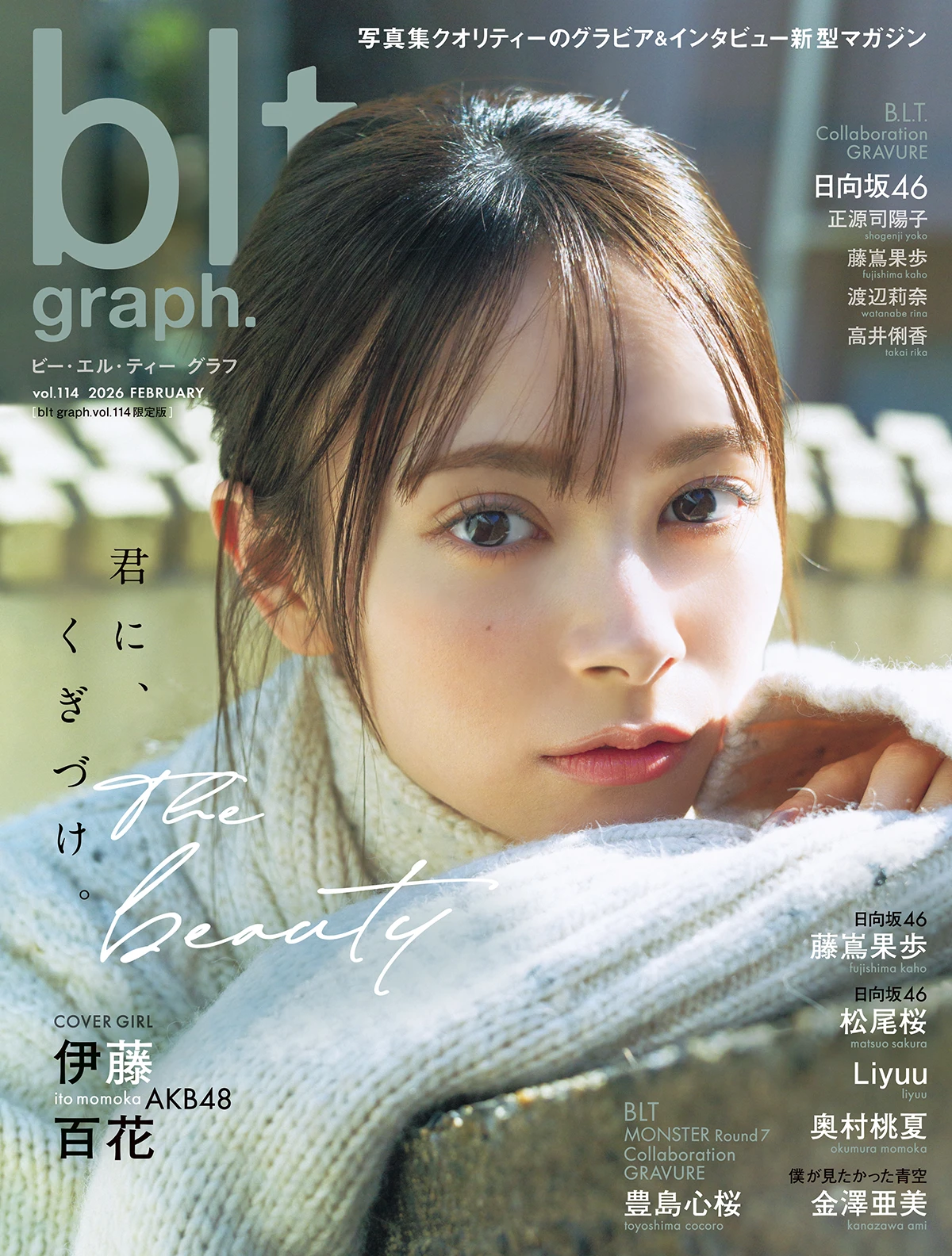 伊藤百花