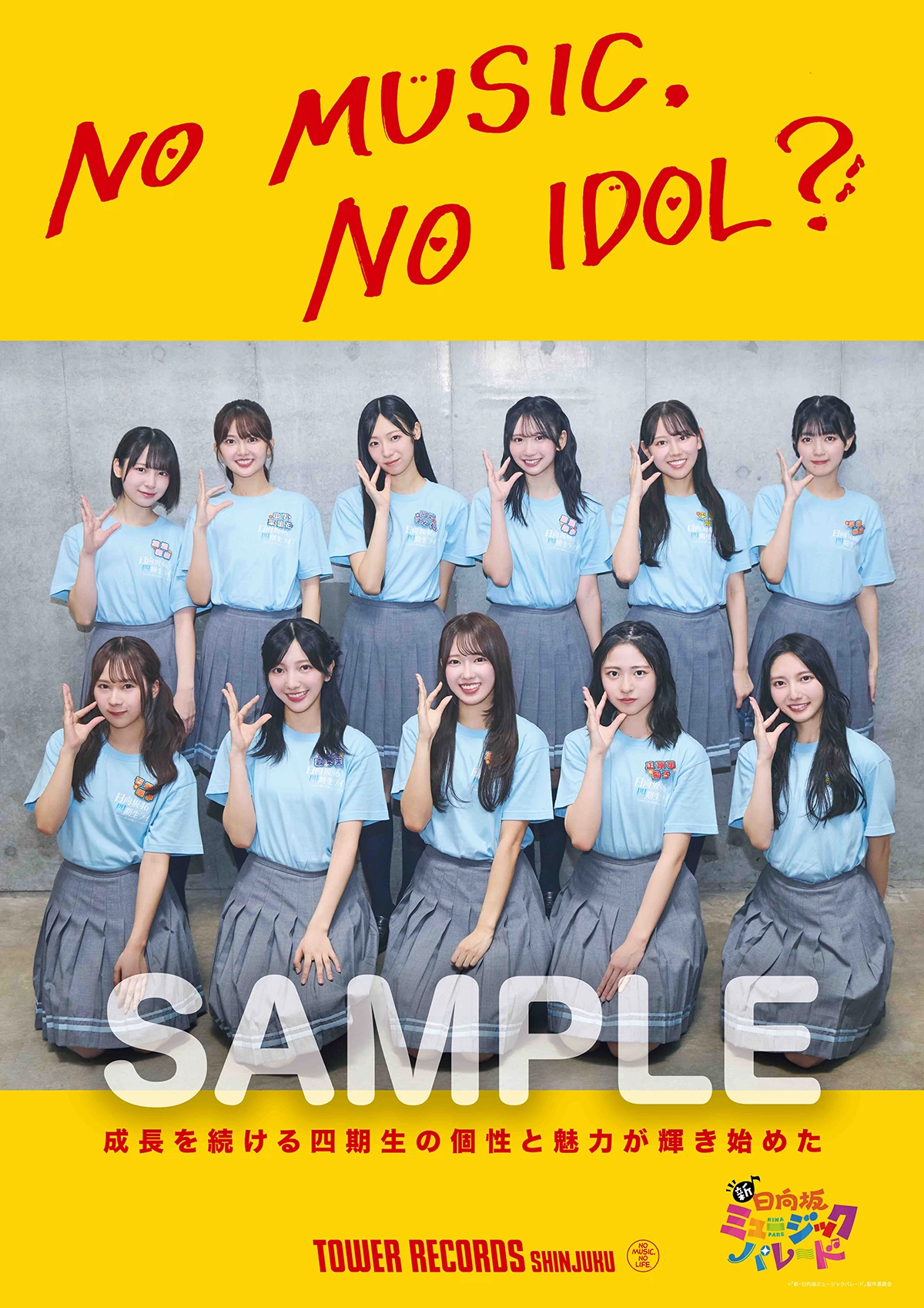 日向坂46